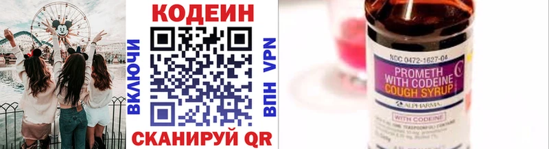 Codein напиток Lean (лин)  Туринск 